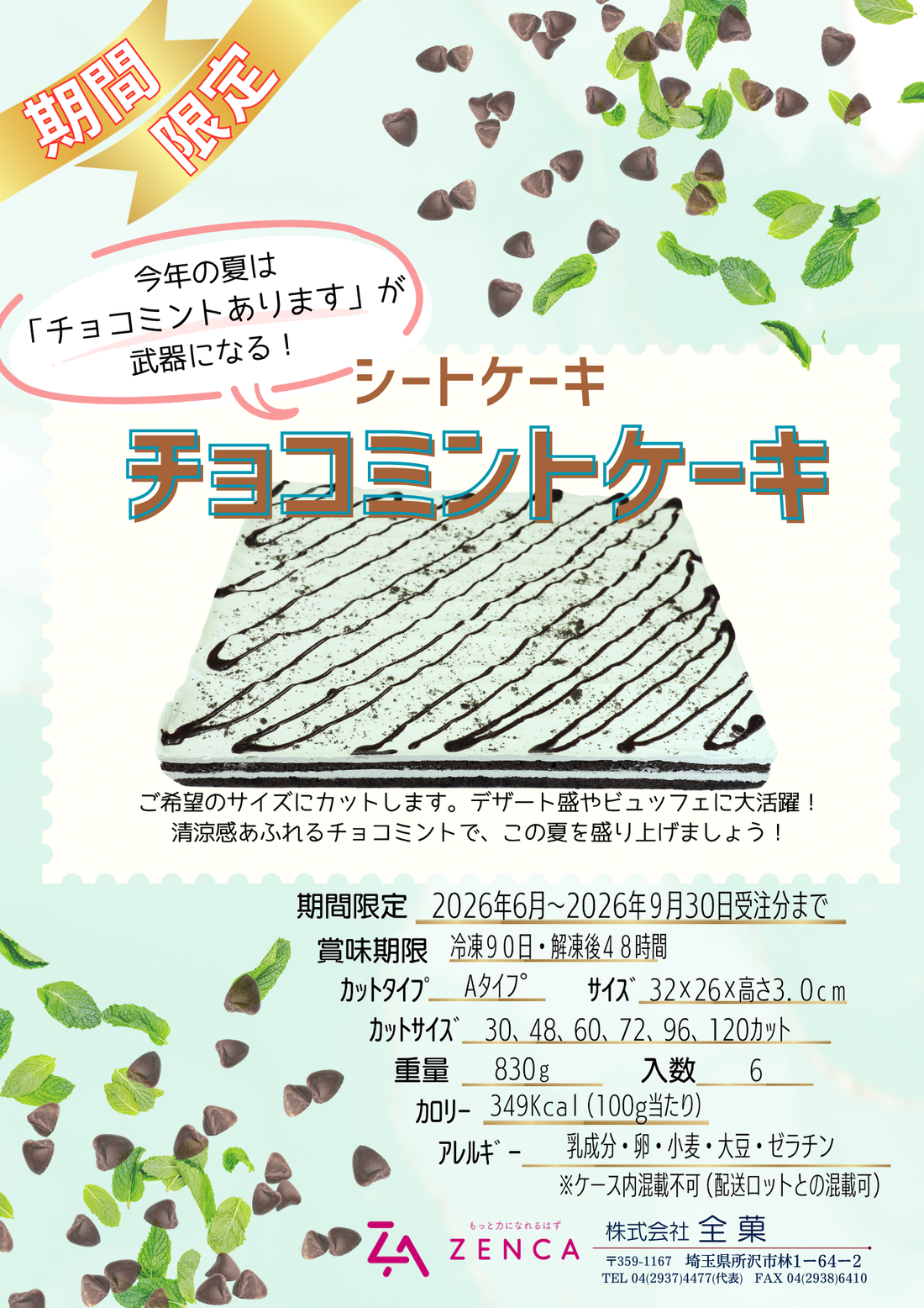 業務用　シートケーキ　チョコミントケーキ　カット済み対応あり